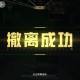 如何选择可靠的和平精英辅助?的图片 如何选择可靠的和平精英辅助?的配图,内容相关:辅助工具一直存在争议,有人认为它破坏公平性,而另一部分玩家觉得“单机模式”或娱乐局使用无伤大雅。实际...